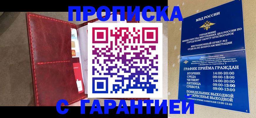 временная прописка в Бронницах