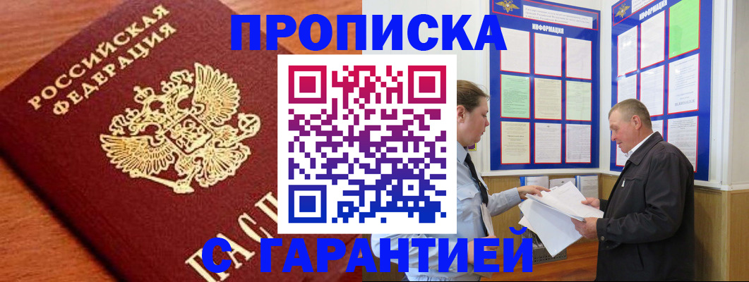 временная регистрация в квартире в Бронницах